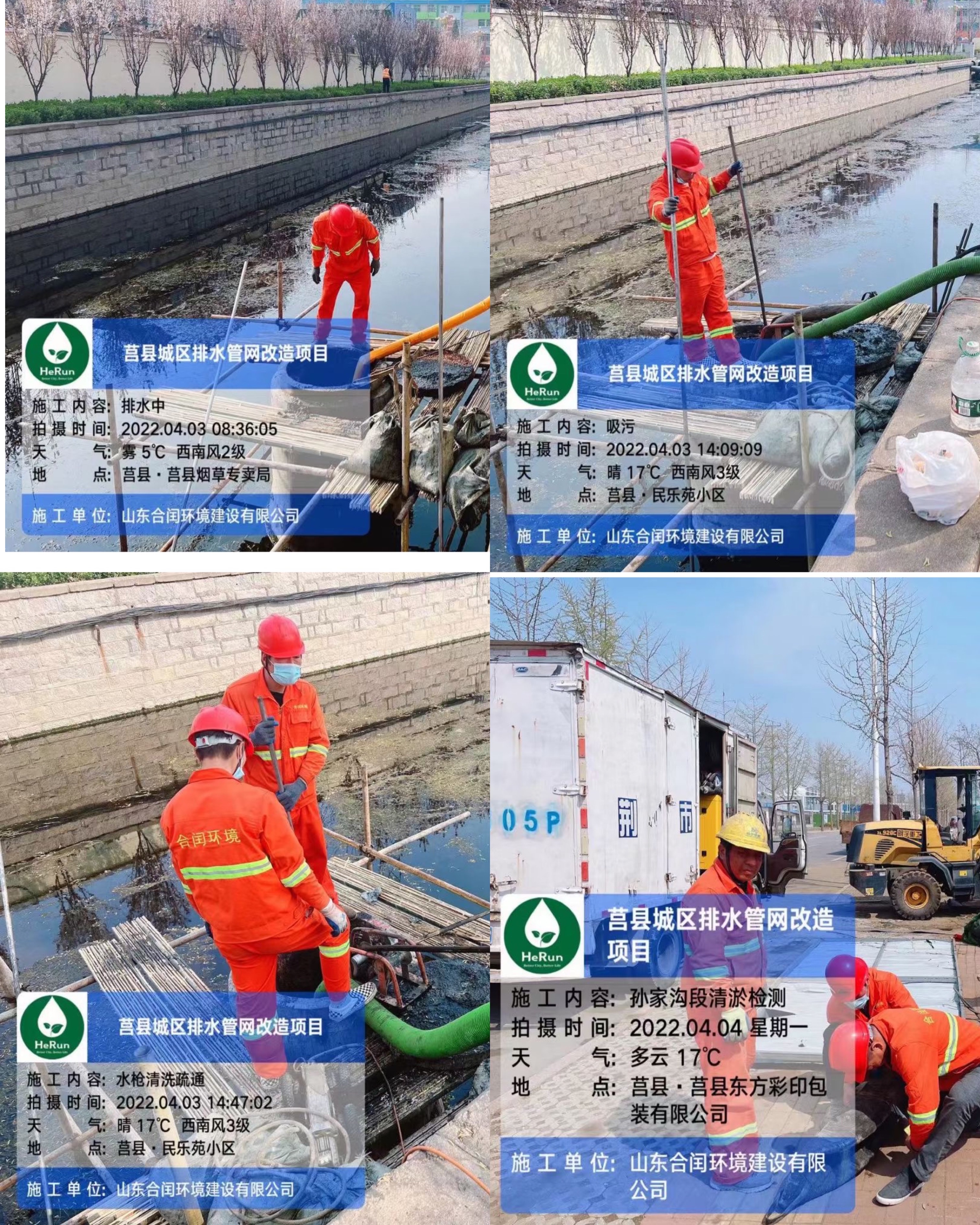 疫情防控不放松，項(xiàng)目施工不減速~莒縣老城區(qū)排水管網(wǎng)清淤檢測(cè)修復(fù)工程